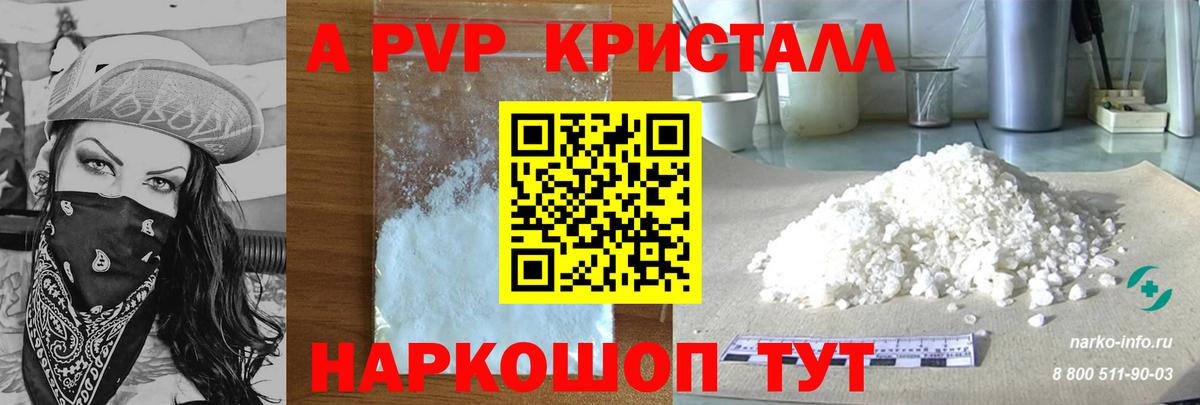 Alfa_PVP Crystall Нижний Новгород