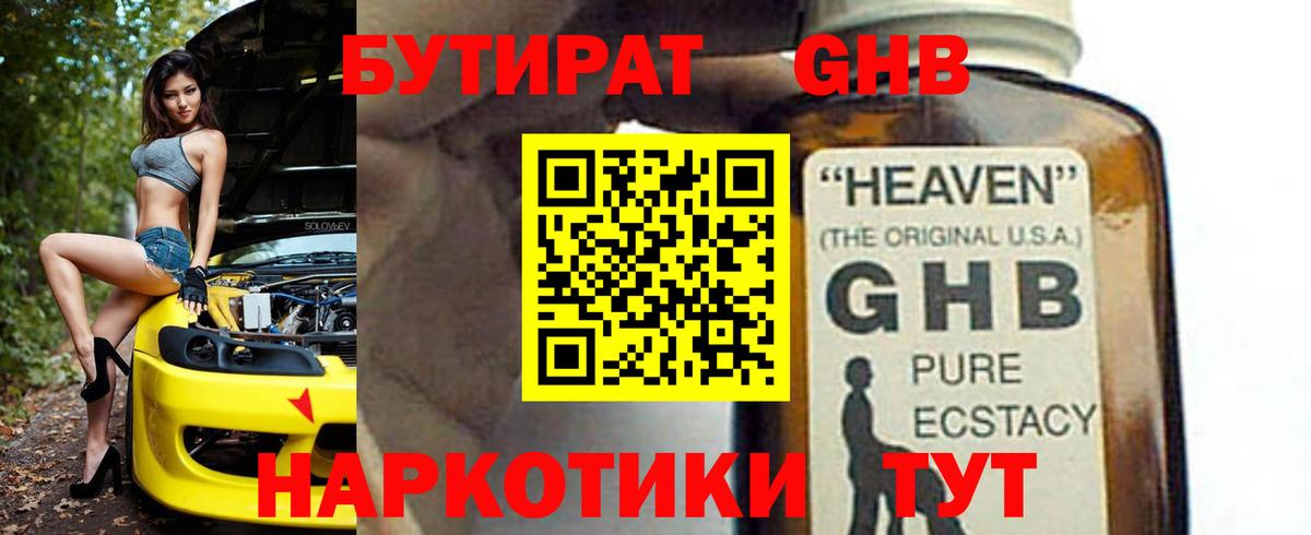 БУТИРАТ бутандиол Нижний Новгород