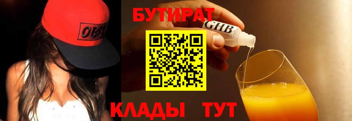 БУТИРАТ Butirat  Вход с VPN  Нижний Новгород 