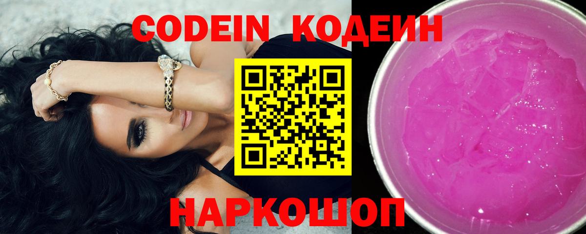 Нижний Новгород  Кодеиновый сироп Lean напиток Lean (лин)  Вход с VPN 