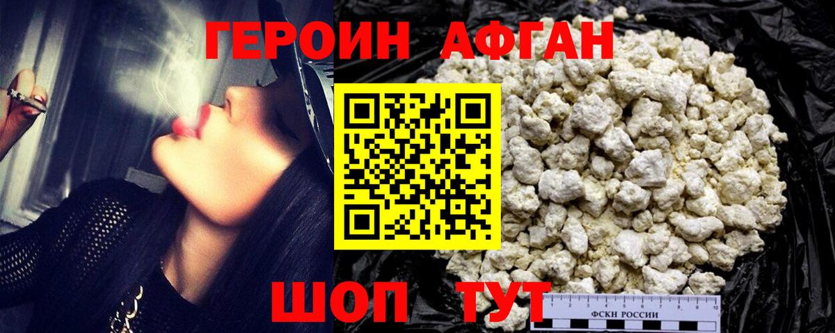 ГЕРОИН VHQ Нижний Новгород