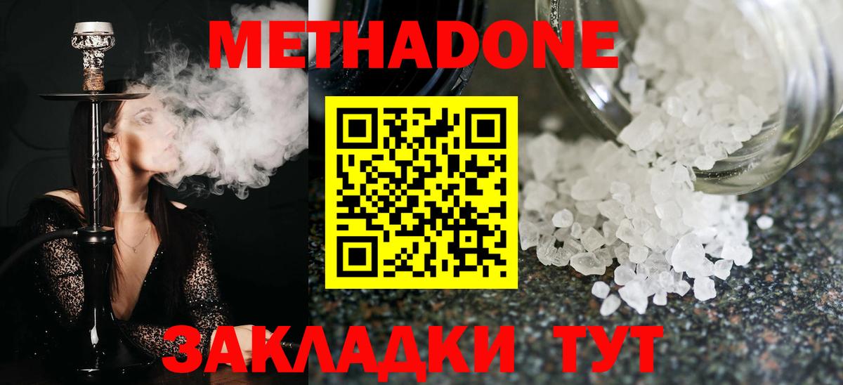 Нижний Новгород  Метадон кристалл  Вход с VPN  Метадон кристалл 