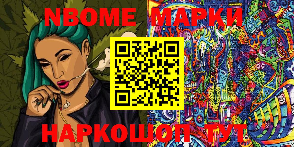 Марки NBOMe  Марки N-bome 1,8мг  Вход с VPN  Марки N-bome 1,8мг  Нижний Новгород 